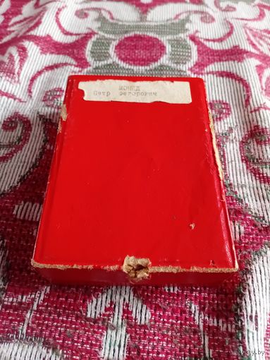 Награды ссср коробка