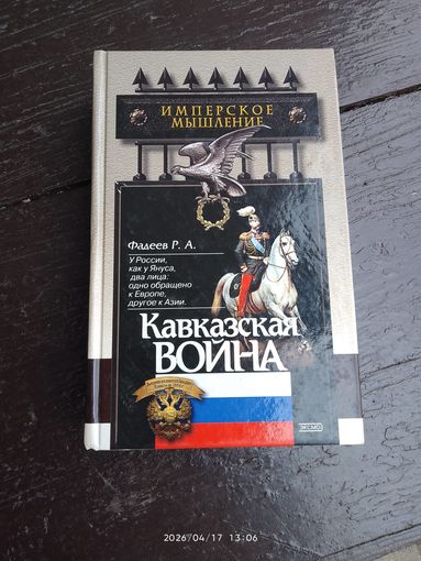 Кавказская Война