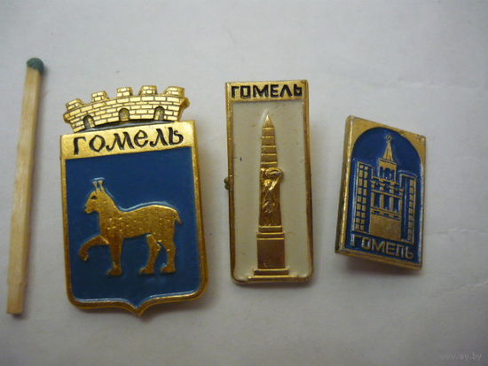 ГОМЕЛЬ