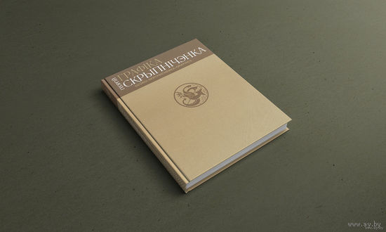 Георгі Скрыпнічэнка. Графіка