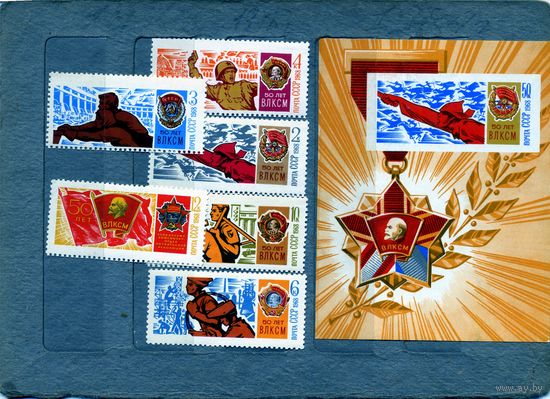 СССР, 1968,  50 лет** ВЛКСМ  серия + блок чистая