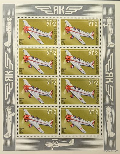 СССР. 1986. Спортивные самолеты. Малый лист