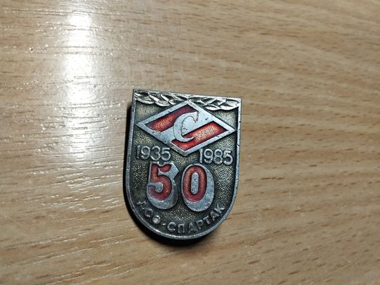 ДСО Спартак 50 лет