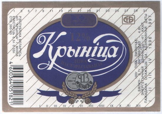 Пивная этикетка. Крынiца