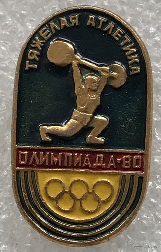 ТЯЖЕЛАЯ АТЛЕТИКА ОЛИМПИАДА МОСКВА 80