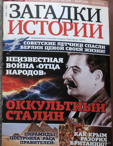 Загадки истории 2015 номер 22