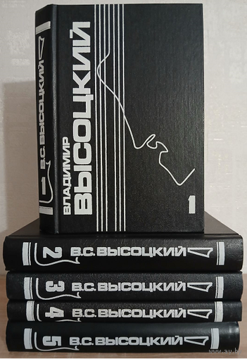 Владимир Высоцкий, собрание сочинений в 5 томах (комплект)