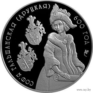 Софья Гольшанская (Друцкая). 600 лет, 1 рубль 2006