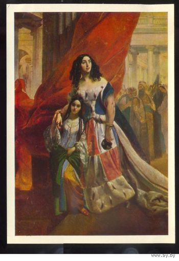 Открытка искусство СССР чистая Брюллов портрет Самойлова 1963