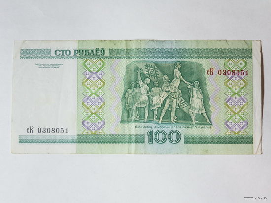 100 рублей 2000. Серия сК