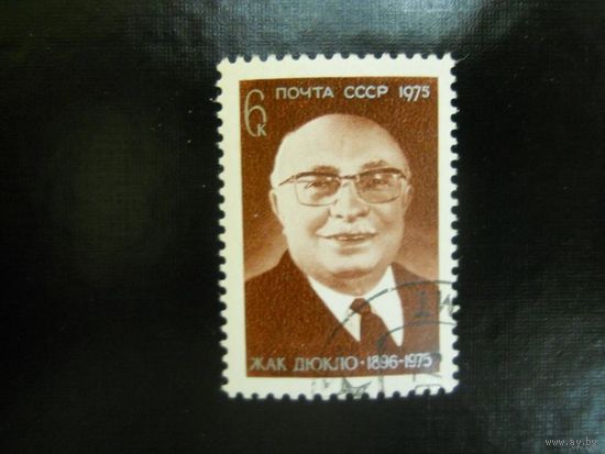 1975 СССР. Памяти Жака Дюкло. Полная серия