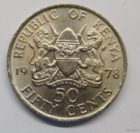 Кения 50 центов 1978 г
