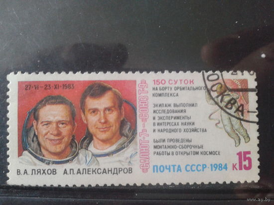 1984 Салют-7 - Союз Т-9