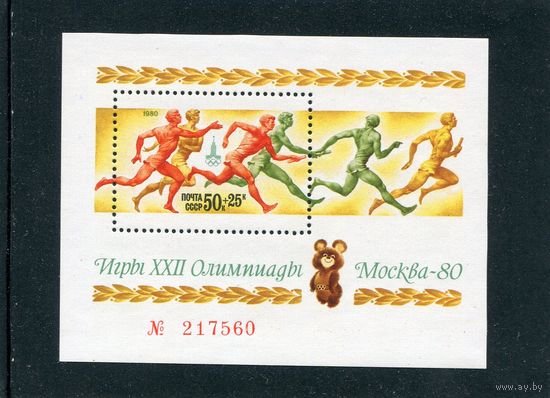 СССР 1980. Летние олимпийские игры. Олимпиада Москва-80. Блок
