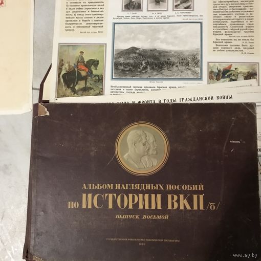 Альбом по Истории В.К.П.б.Интервенция-Гражданская война.1950г.