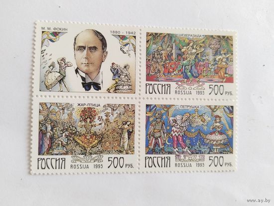 Россия  1995  кв/бл.