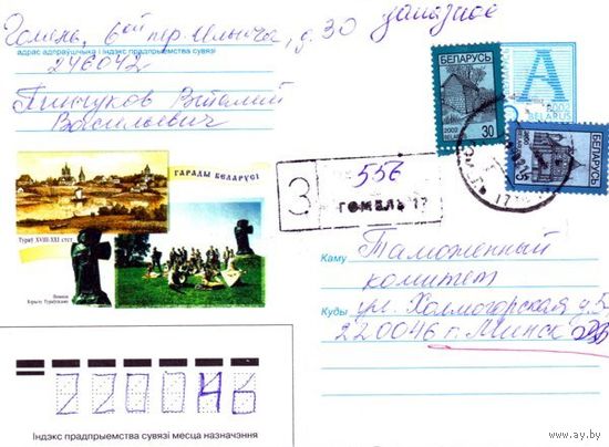 2002. Конверт, прошедший почту "Города Беларуси. Туров XVIII-XXI вв. Памятник Кирилу Туровскому"