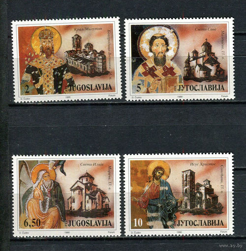 Югославия - 1990 - Фрески - [Mi. 2454-2457] - полная серия - 4 марки. MNH.  (LOT AZ43)