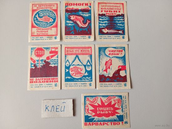 Спичечные этикетки ф.Маяк. Рыбоохрана.1975 год