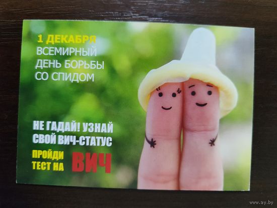 Календарик ВИЧ 2022г