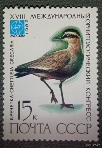 Марка СССР Птицы 1982