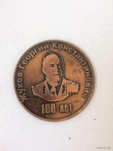 Настольная медаль  1996 г