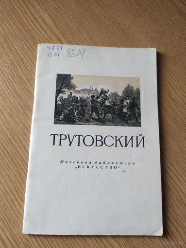 Живопись "Трутовский"\015
