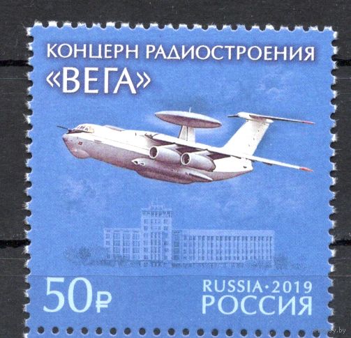 Россия 2019. Концерн радиостроения Вега. Самолет (1781)