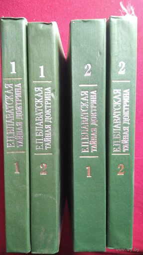 Елена Блаватская Тайная доктрина. В 4 книгах