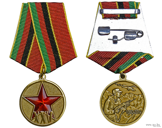 Памятная медаль 25 лет вывода войск из Афганистана