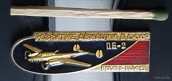 ПЕ-2. 1941-1945. Развитие авиации в СССР. Ае-60