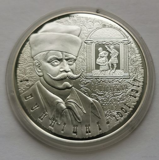 53. 10 рублей 2011 г. Буйницкий