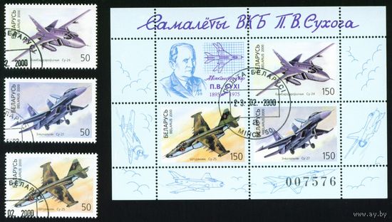 Самолёты ОКБ П.О. Сухого Беларусь 2000 год (365-370) серия из 3-х марок и 1 блока