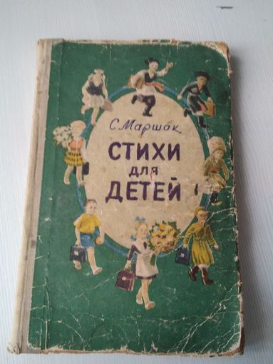 Стихи для детей. /57