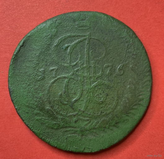 Россия, 5 копеек Екатерины 1776г.
