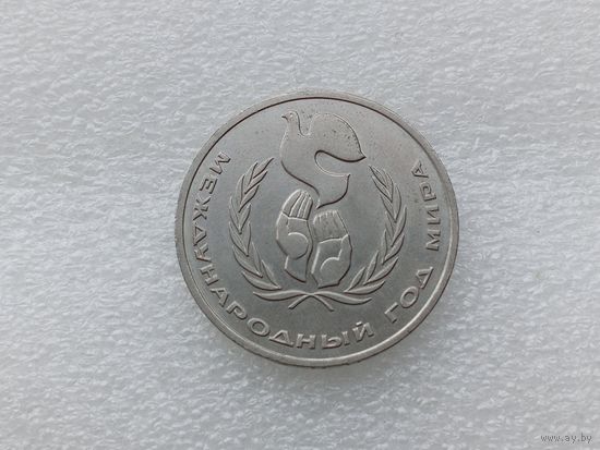 1 рубль СССР