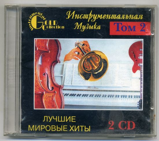 CD Инструментальная музыка том 2. 2 CD