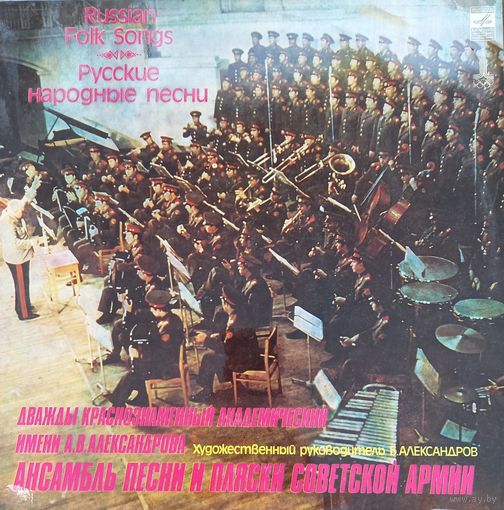 Ансамбль Песни и Пляски Советской Армии