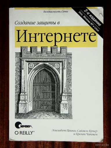 Создание защиты в Интернете