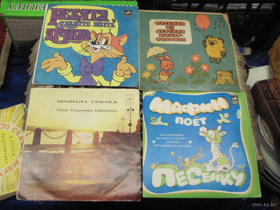 Четыре детские пластинки с рубля!