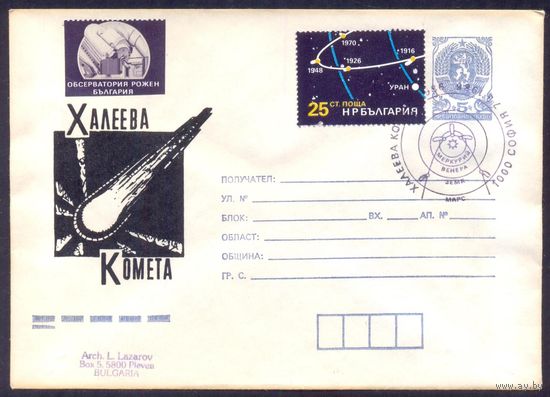 Болгария 1986 Комета Галлея СГ марка
