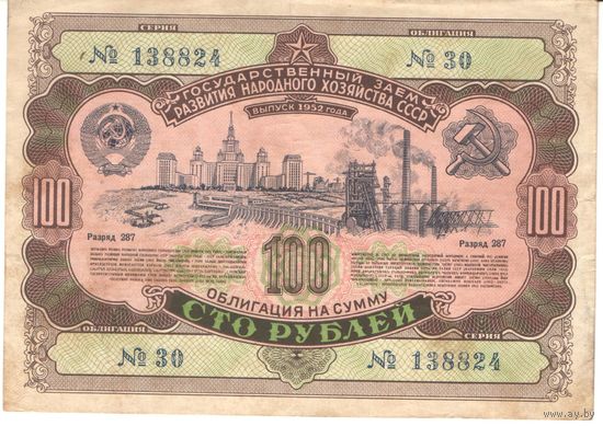 100 рублей 1952 года, 138824 30
