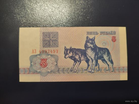 5 руб. серии АЗ 1992 года UNC (распродажа, есть много других интересных лотов)