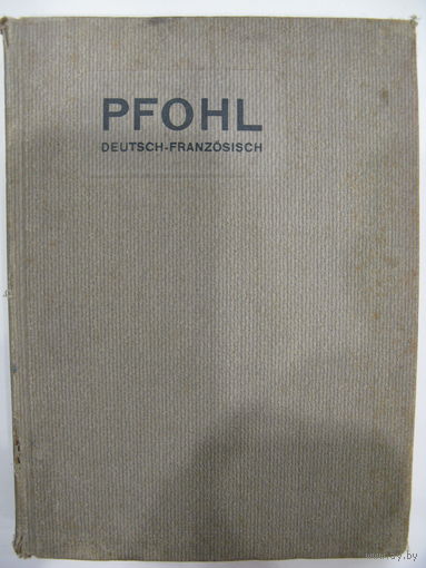 Немецко-французский словарь.