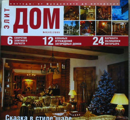 Элит Дом номера 8 2005, 8 2006