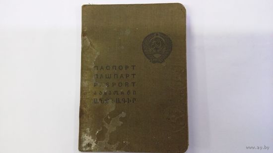 Паспорт СССР. Образца 1932 г