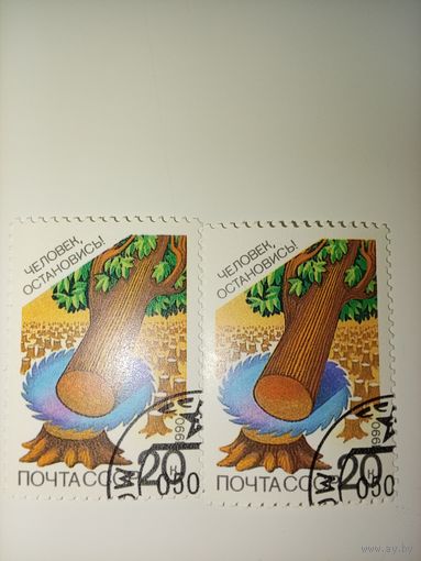 СССР, 1990 г., сохраним родную природу