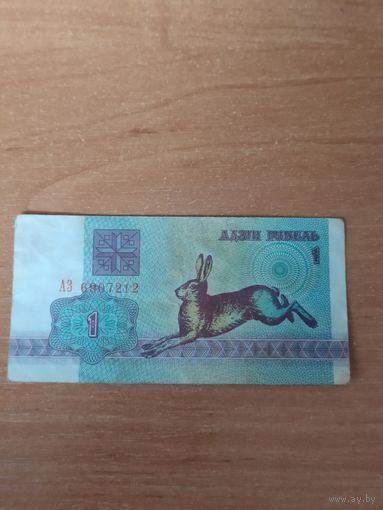 1 рубль 1992 г. Легендарный ЗАЯЦ.