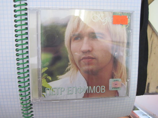 CD: Петр Елфимов. Колокола. Торги!