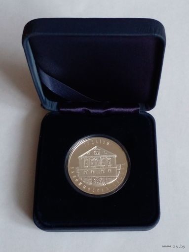 Футляр подарочный для серебрянной10 руб и медно-никелевой монеты НБРБ.